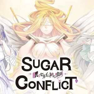 『シュガーコンフリクト』7月9日サービス終了。開始から約4年半、リニューアルから約2年半で幕