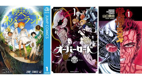 【Kindleセール】『約ネバ』『オバロ』『憂モリ』『変女』が全巻ポイント50%還元で実質半額。『覚悟のススメ』は全11巻がまとめて1089円で買える
