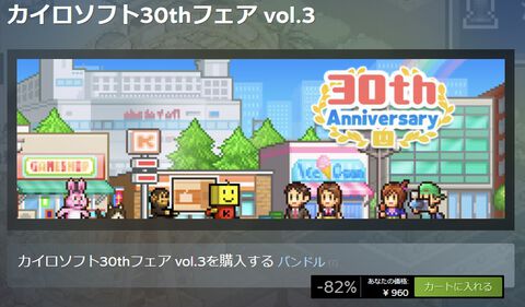 カイロソフトのお得Steamバンドル3弾が販売中。『ゆうえんち夢物語』『洞窟ぼうけん団』など4作品セットで960円（82％オフ）