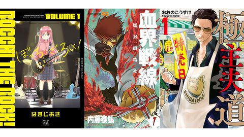 Amazonマンガ週末祭第2弾は本日（6/14）まで。『ぼざろ』『血界戦線』『極主夫道』『天国大魔境』などがKindleで50％ポイント還元