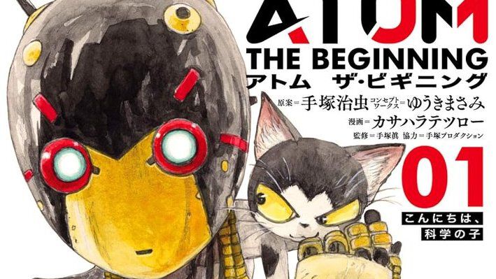 Kindleで『アトム ザ・ビギニング』が20巻以上99円！ 鉄腕アトム誕生前