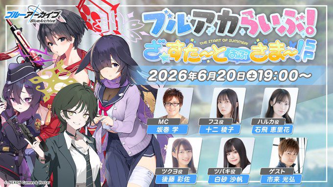 ブルアカ』生放送《ブルアカらいぶ！ざ☆すたーとおぶさまー！SP》が6