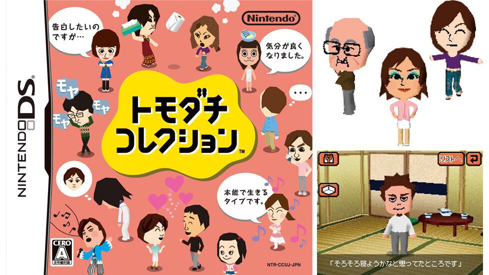 『トモダチコレクション』が発売された日。自分や友人のMiiを登録して、架空のマンションで生活する様子を眺めるゲーム。Miiどうしの結婚には思わずニヤニヤ【今日は何の日？】