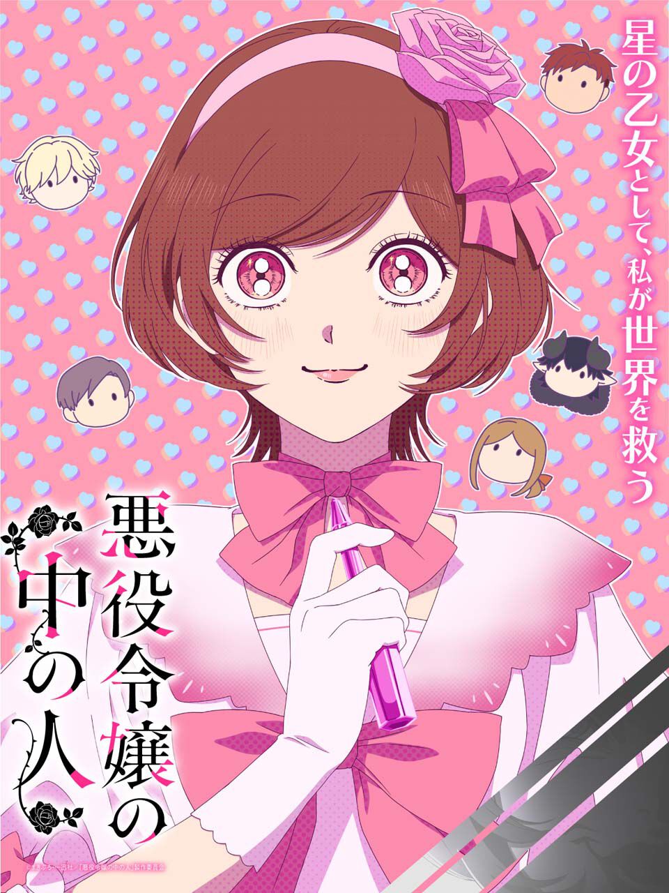 佐倉綾音が“嘘つきヒロイン”に！ アニメ『悪役令嬢の中の人』ピナ役の