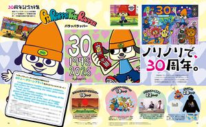 『パラッパラッパー』30周年特集！ ロドニー描き下ろし特別コラボイラスト＆松浦雅也・伊藤ガビン・MC RYUによる座談会は必見【先出し週刊ファミ通】
