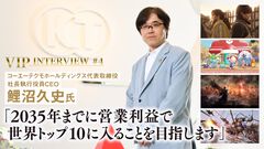 【VIPインタビュー】コーエーテクモ 鯉沼久史社長が語る世界No.1に向けたグループ戦略。開発ライン数の増設に取り組み、5000人規模の組織を目指す