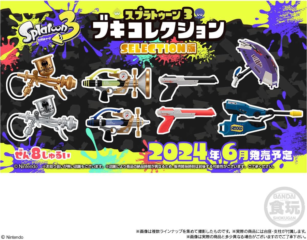 スプラトゥーン3 ブキコレクション SELECTION版』が発売。コンプリート 