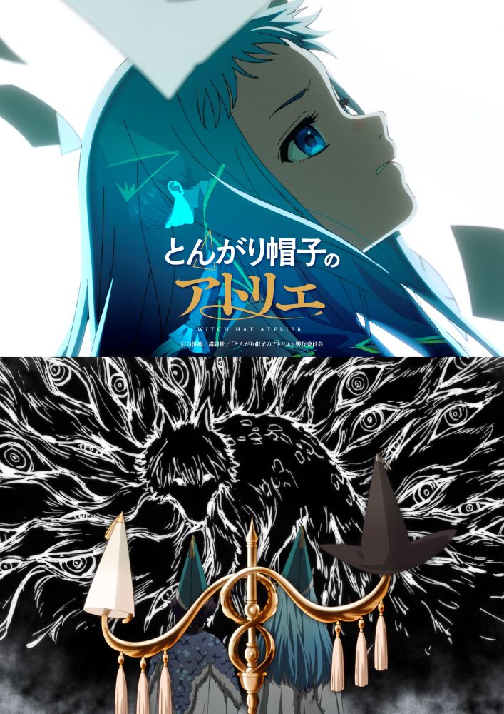 アニメ『とんがり帽子のアトリエ』物語はいよいよラストスパートへ