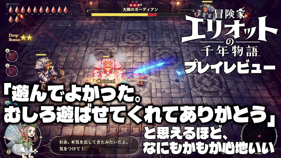 『冒険家エリオットの千年物語』レビュー。“レベル”の概念はないのに「強くなっている」と実感できるアクションRPG。とことん親切な作りに心地のいいプレイ感。用意されたクエストはオマケじゃない！