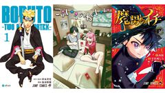 『BORUTO-ボルト-』『こういうのがいい』全巻がほぼ半額に。『魔男のイチ』『鵺の陰陽師』など集英社コミックがKindleで48％ポイント還元