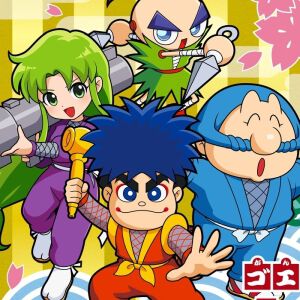 インタビュー：『がんばれゴエモン大集合！』開発秘話。ファミコン版VRCチップのサウンド再現の壁や、現代向けの巻き戻し・ターボ機能追加の裏話