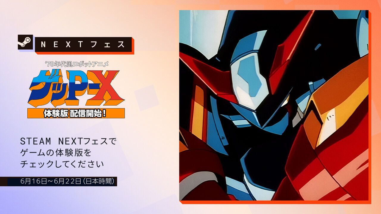 70年代風ロボットアニメ ゲッP-X』体験版が公開。あの“伝説の怪作”を