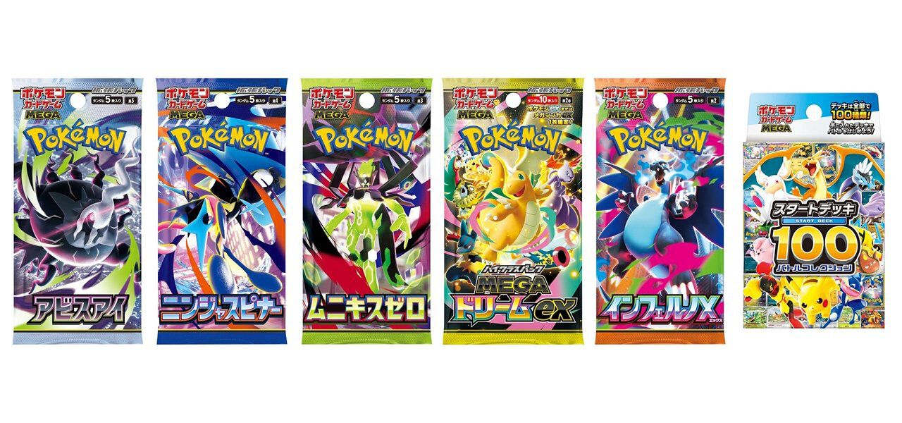 ポケカ】アビスアイ、ニンジャスピナー、スタートデッキ100などの抽選 