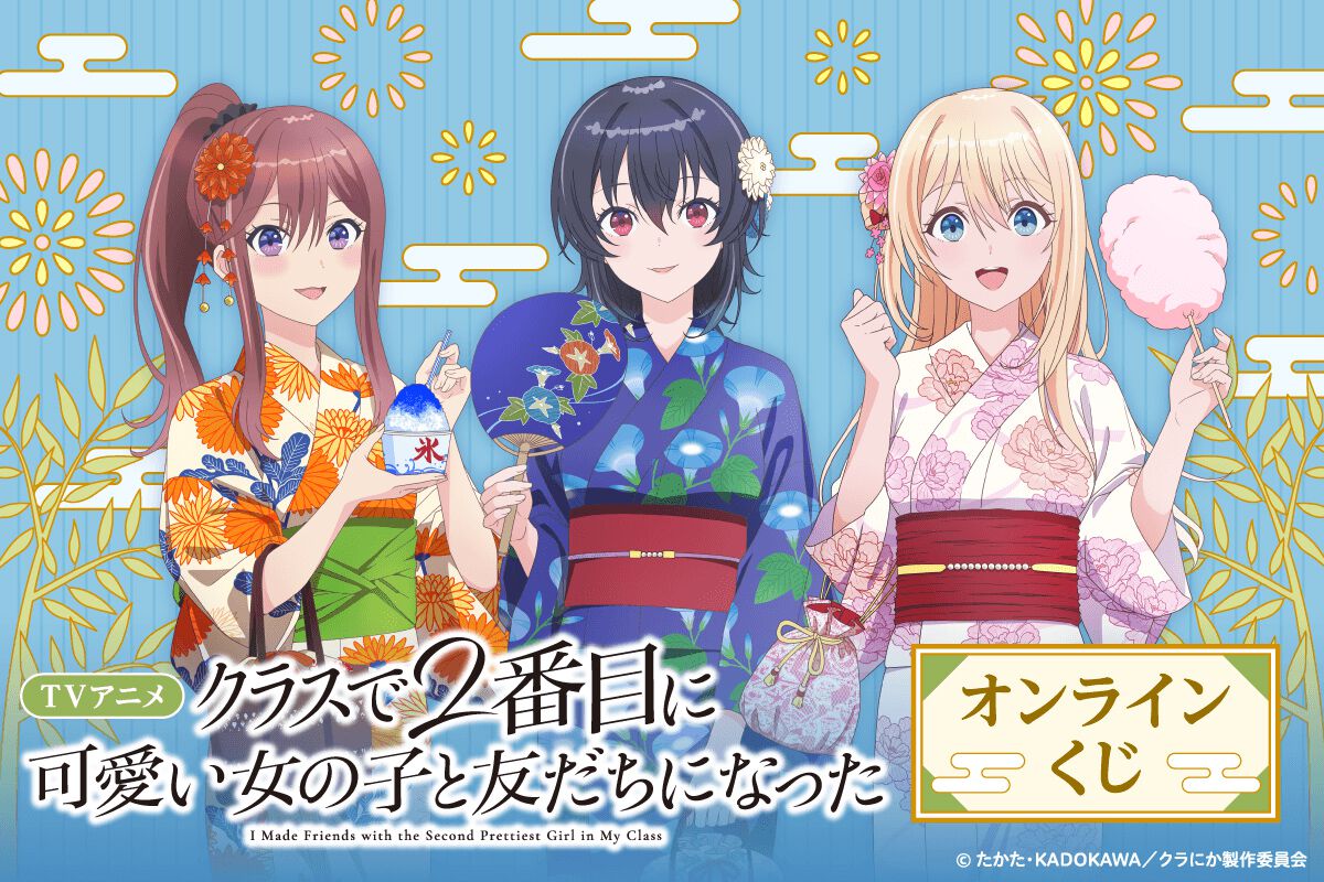 可愛い浴衣姿の海たちに注目！ アニメ『クラにか』描き下ろしイラスト