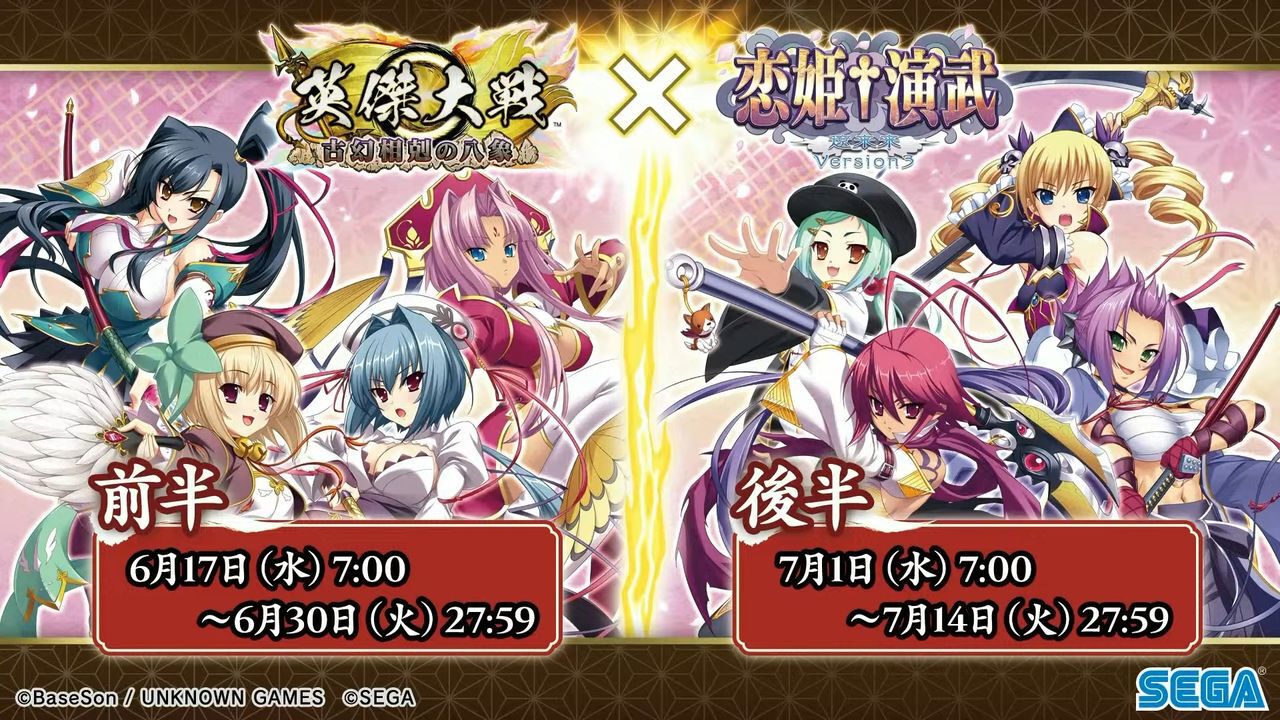 英傑大戦　恋姫†演武コラボ 全8枚セット 英傑大戦』と『恋姫†演武』のコラボが決定。前半で孫権、諸葛亮、趙雲