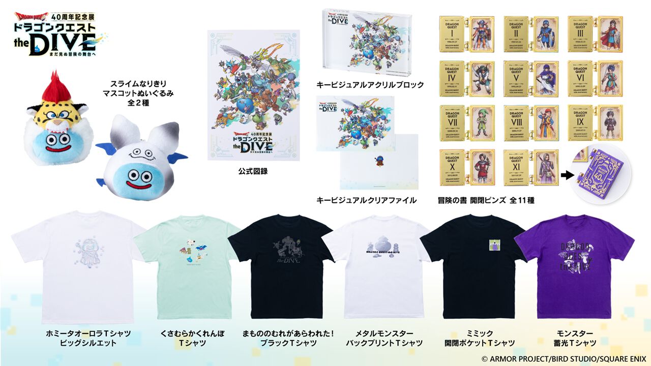 ドラクエ』40周年記念展で販売されるグッズの全ラインナップが公開。新