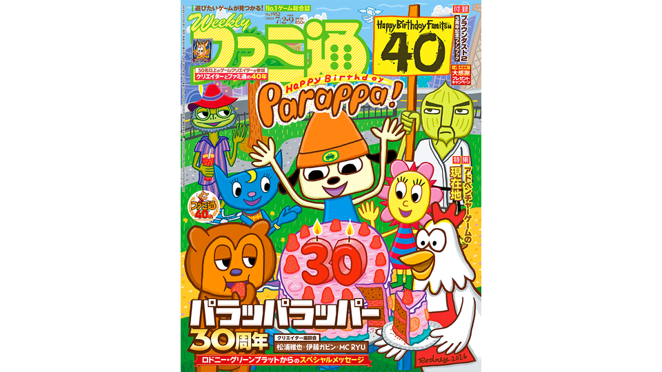 週刊ファミ通