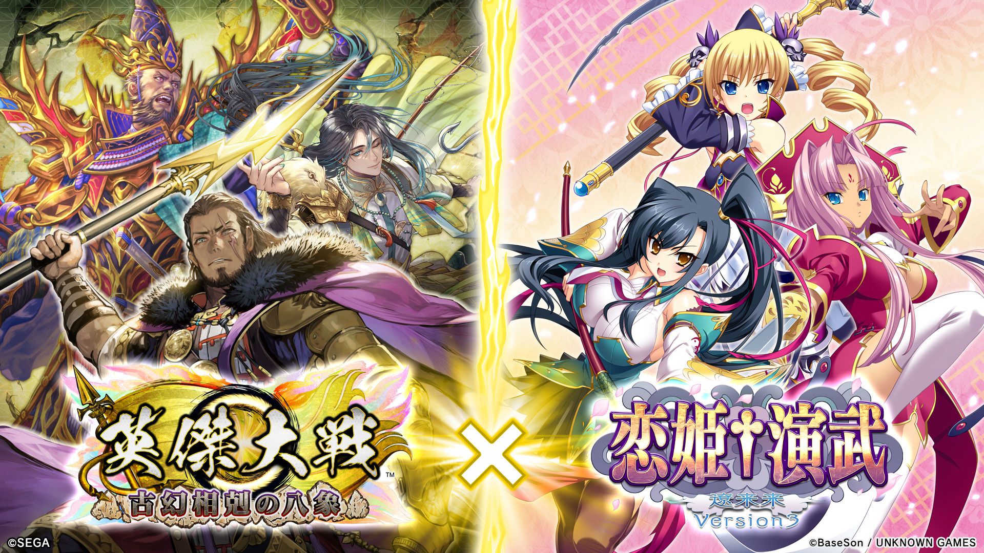 恋姫』が対戦型アーケードカードゲーム『英傑大戦』とまさかのコラボ