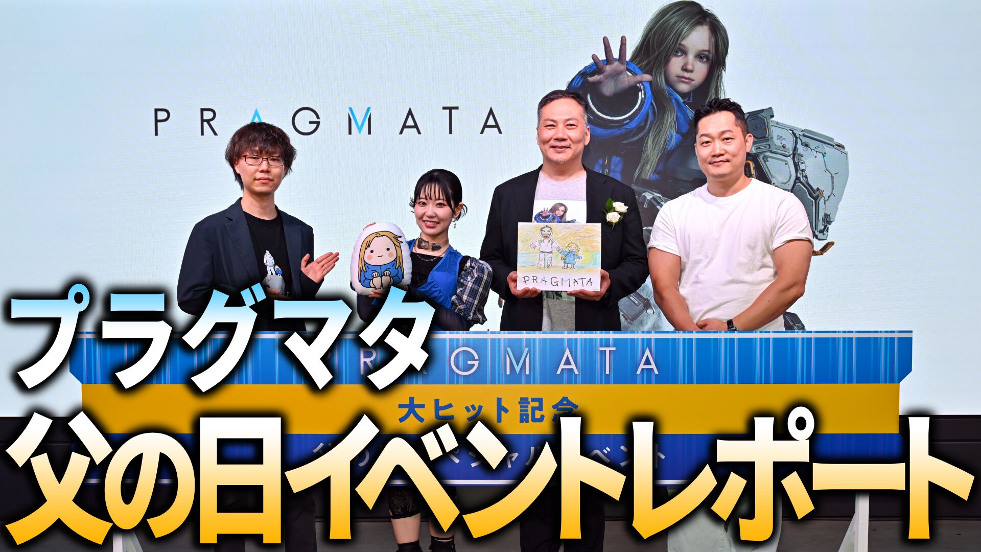 【プラグマタ】父の日スペシャルイベントレポート。ヒュー（田中美央さん）とディアナ（東山奈央さん）による生朗読劇に感動。ヒューの名前の由来やデザインへのこだわりなど開発＆収録裏話も