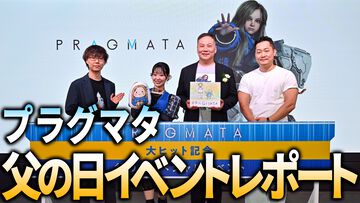 【プラグマタ】父の日スペシャルイベントレポート。ヒュー（田中美央さん）とディアナ（東山奈央さん）による生朗読劇に感動。ヒューの名前の由来やデザインへのこだわりなど開発＆収録裏話も