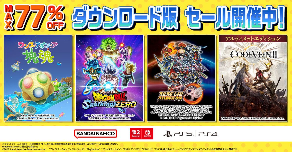 ワンス・アポン・ア・塊魂』や『CODE VEIN II アルティメット