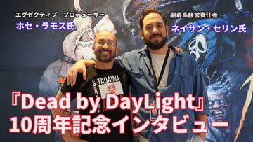 『DbD（デッドバイデイライト）』は完璧にバランスの取れたゲームは目指さない、重要なのは“恐怖のファンタジー（没入感・物語性）”【DbD10周年記念インタビュー】