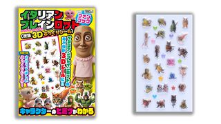 『イタリアンブレインロット ファンブック』付録の3Dぷっくりシールは集めて楽しい、触っても楽しい！