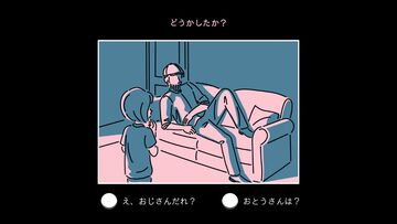 『ダレカレ』Switch2/スマホ版が配信。朝起きると知らないおじさんが現れて……。物語体験は人間の認識に潜む“歪み”を描く