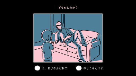『ダレカレ』Switch2/スマホ版が配信。朝起きると知らないおじさんが現れて……。物語体験は人間の認識に潜む“歪み”を描く