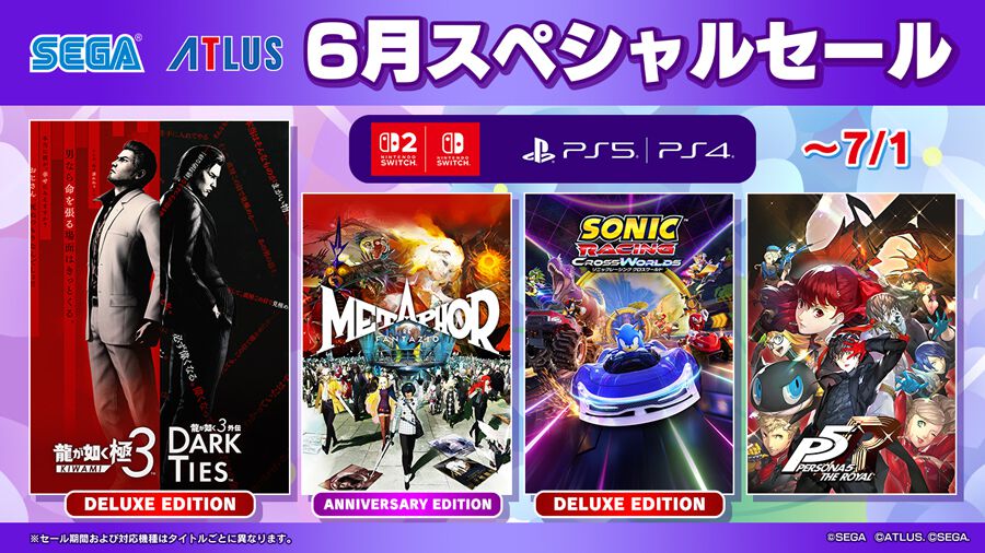 最大85％オフ】セガ6月スペシャルセールの目玉『龍が如く 極3 / 龍が