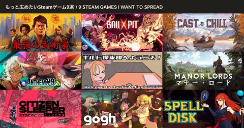 “もっと広めたいSteamゲーム9選”、推しゲーを布教すると自分と感性が近い人のおすすめがわかる。『都市伝説解体センター』開発者のサイトが話題