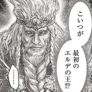 ギャグ漫画『ELDEN RING 黄金樹への道』第85話公開。最初の王、ゴッドフレイと正面から対決【エルデンリング】