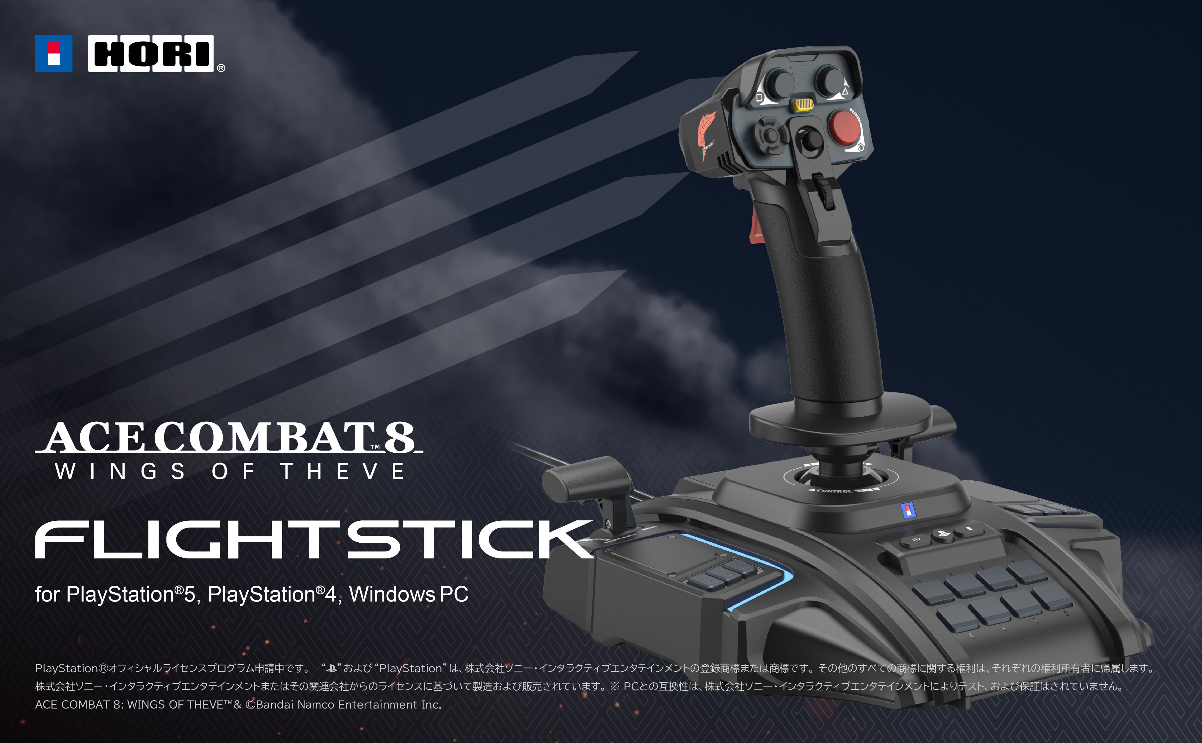 エースコンバット8』向けフライトスティックがホリより登場。瞬時に