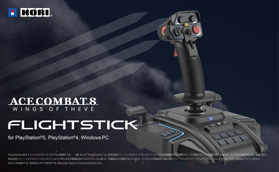 『エースコンバット8』向けフライトスティックがホリより登場。瞬時に“High-Gターン”を行えるボタン搭載。2台買えば“ツインスティック”操作もできる