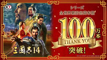 『三國志14』シリーズ累計出荷本数が100万本を突破、DLCや新要素を収録した決定版が9月10日に発売。40周年記念コンサートではシブサワ・コウ氏が手掛けたタイトルの楽曲が奏でられる