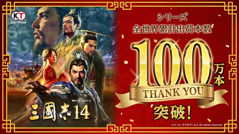 『三國志14』シリーズ累計出荷本数が100万本を突破、DLCや新要素を収録した決定版が9月10日に発売。40周年記念コンサートではシブサワ・コウ氏が手掛けたタイトルの楽曲が奏でられる