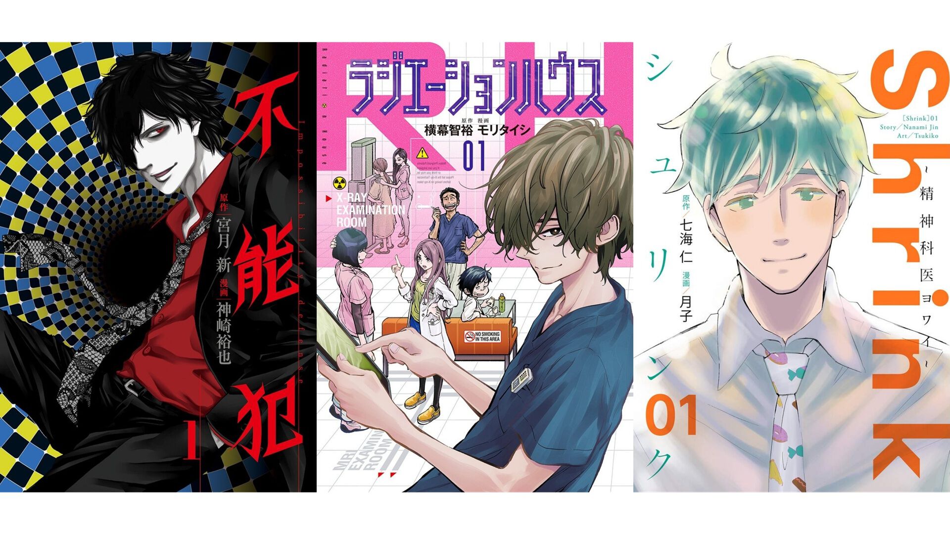 Kindleセール】『不能犯』全12巻が924円で揃う。『ラジエーション