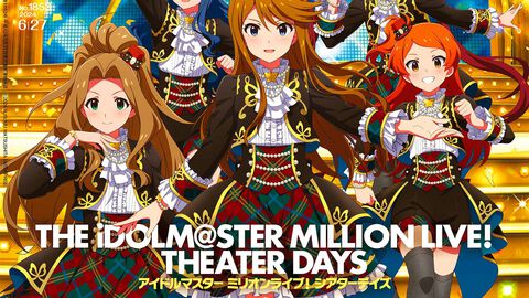 『アイマス ミリシタ』7周年記念39ページ特集！ 『真・女神転生Ⅴ Vengeance』や『モンスターハンター ストーリーズ』など今週発売作にもフォーカス（2024年6月13日発売号）【今週の週刊ファミ通】