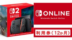 Switchオンライン利用券（12ヵ月）が実質無料に。楽天でSwitch2購入者向けキャンペーン実施中、ゲームソフト同梱版や周辺機器セットも対象