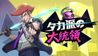 『タカ派の大統領』体験版が無料配信。スーツに身を包んだエージェントが暴力で支持率を勝ち取る政治風刺アクションローグライク