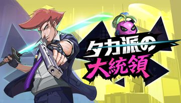 『タカ派の大統領』体験版が無料配信。スーツに身を包んだエージェントが暴力で支持率を勝ち取る政治風刺アクションローグライク
