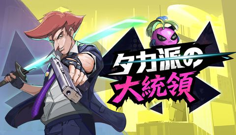 『タカ派の大統領』体験版が無料配信。スーツに身を包んだエージェントが暴力で支持率を勝ち取る政治風刺アクションローグライク