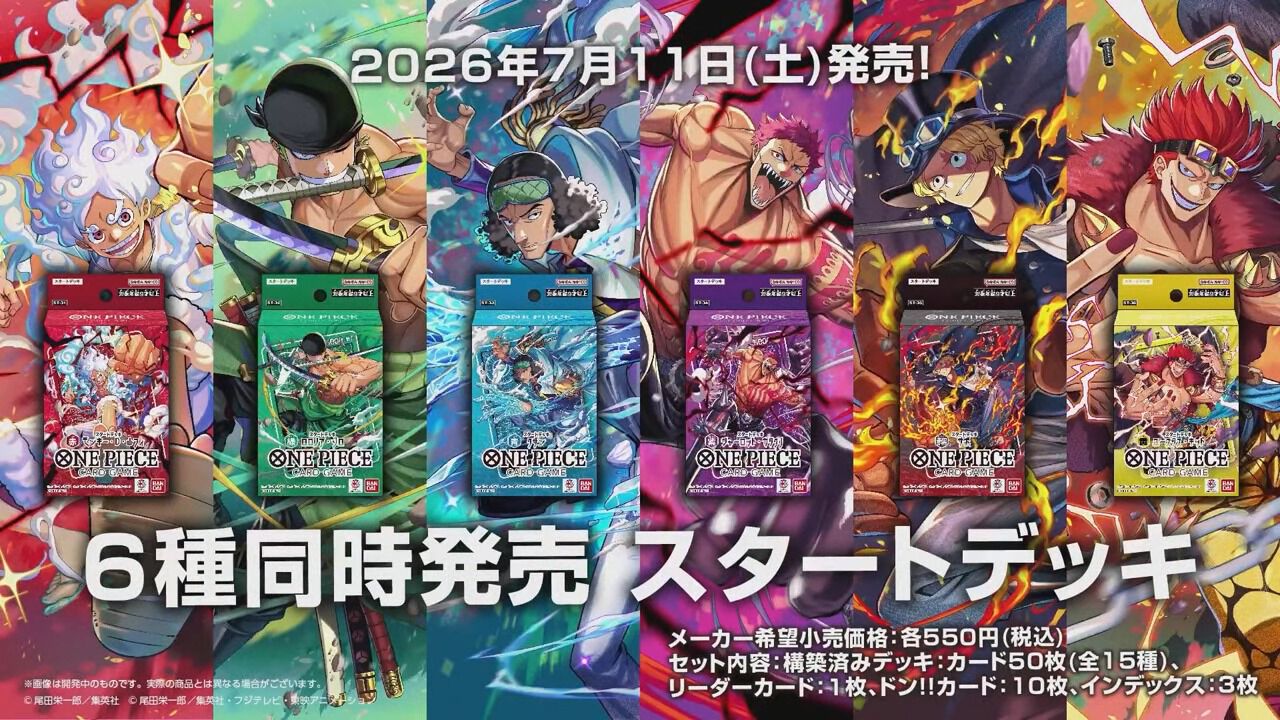 ONE PIECEカードゲーム』4周年のテーマは”エルバフ”と“四皇”。ルフィ