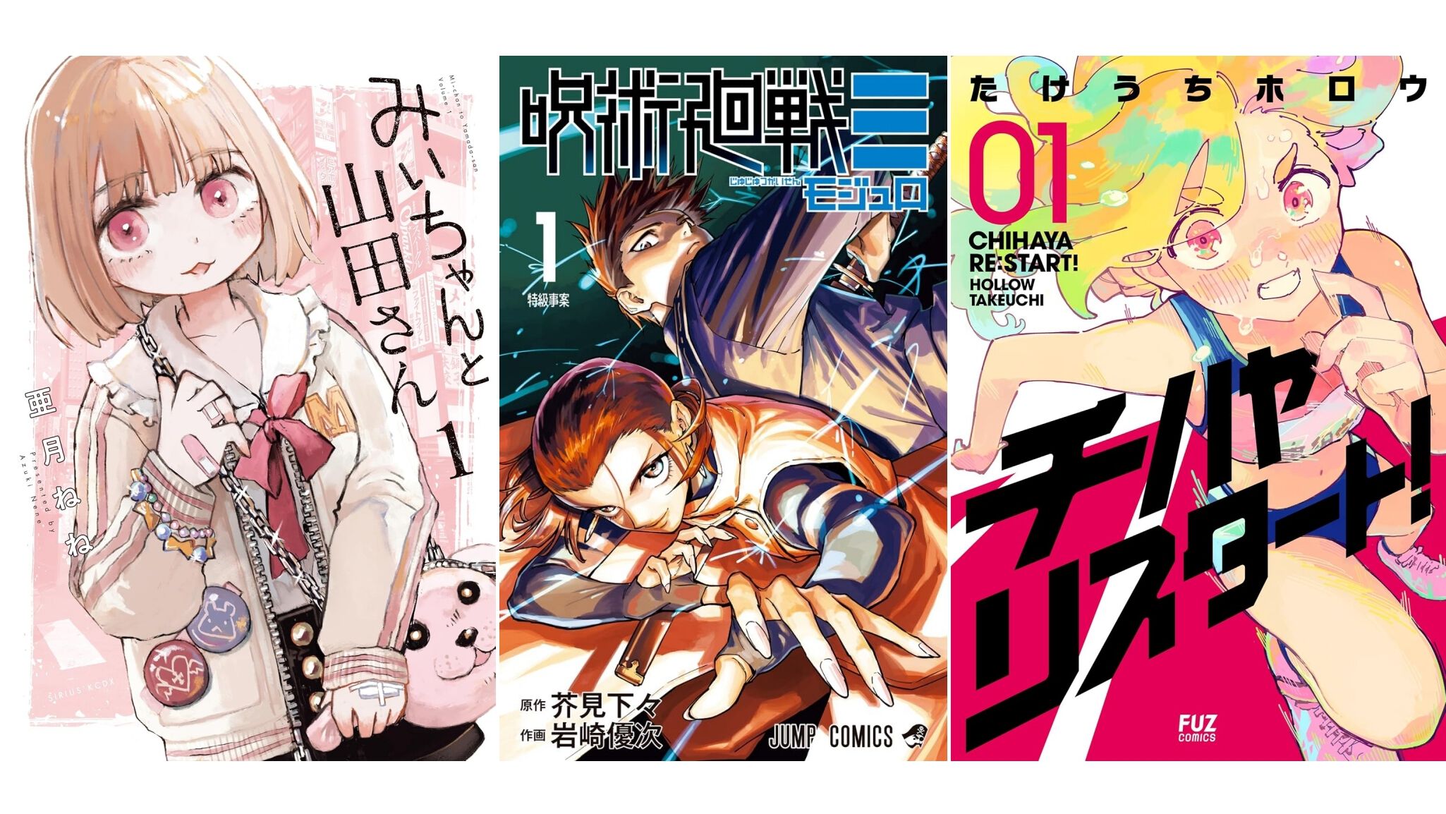 Kindleで実質半額】『みいちゃんと山田さん』『呪術廻戦≡（モジュロ