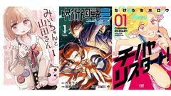 【Kindleで実質半額】『みいちゃんと山田さん』『呪術廻戦≡（モジュロ）』『チハヤリスタート！』全巻がAmazonマンガ週末祭第3弾で50％ポイント還元中！ 旬な漫画を一気読み