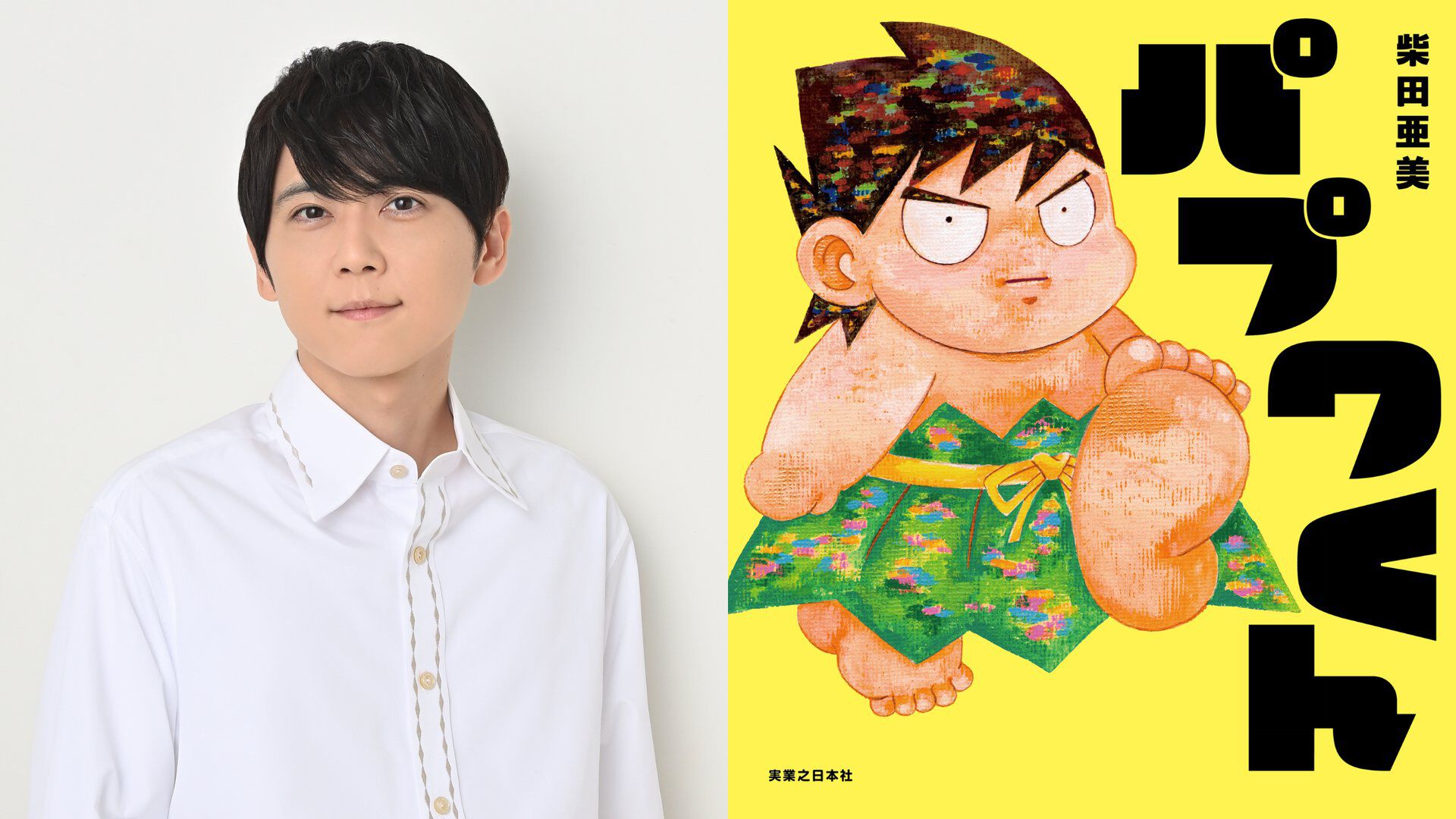 こぞうのパオくん　イワヤ　レトロ 梶裕貴さんが絵本『パプワくん』を1人7役で朗読。チャッピー・タンノ