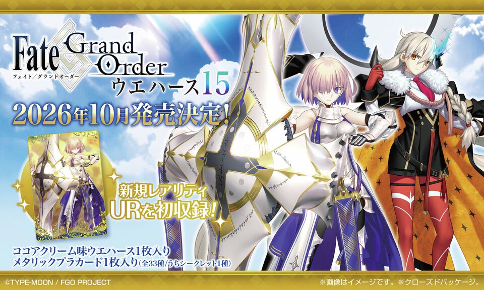 『FGO』ウエハース第15弾が10月に発売。新規レアリティUR収録、オルガマリーやパラディーン・マシュ、リリスなど全33種をラインアップ【Fate/Grand Order】
