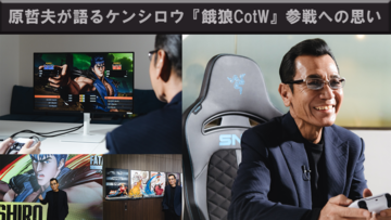 【北斗の拳】原哲夫氏が『餓狼伝説CotW』のケンシロウをプレイ！ アクションに満足「超必殺技は10個くらいほしいです」【インタビュー】