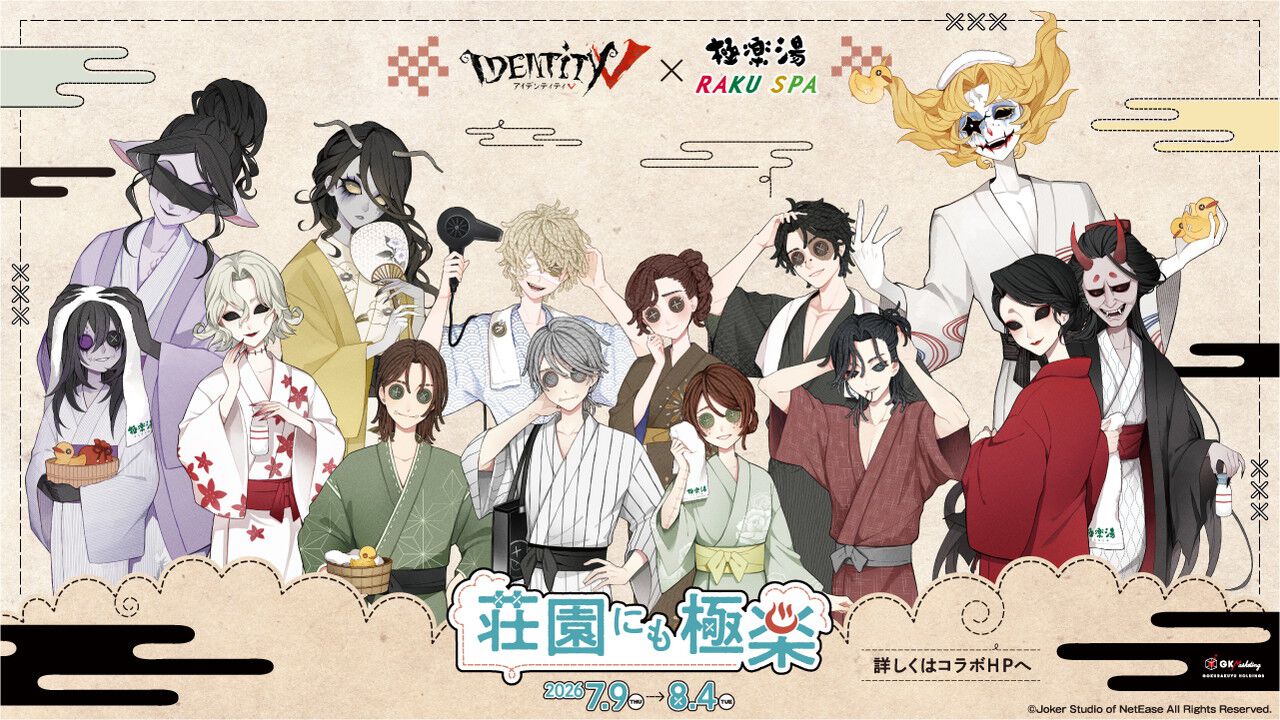 第五人格』×極楽湯コラボ第2弾が7月9日より開催。描き下ろしグッズや