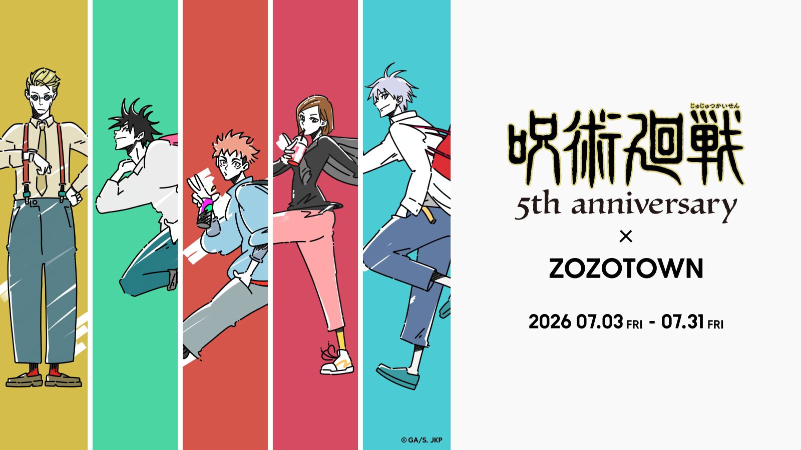 アニメ『呪術廻戦』5周年記念でZOZOTOWNとコラボ！ 第1期EDビジュアル